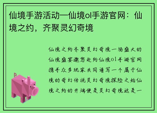 仙境手游活动—仙境ol手游官网：仙境之约，齐聚灵幻奇境