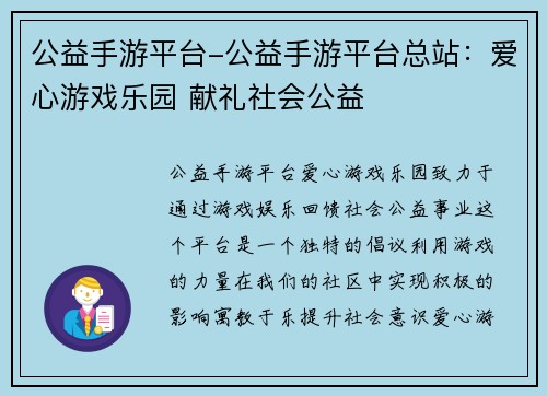 公益手游平台-公益手游平台总站：爱心游戏乐园 献礼社会公益