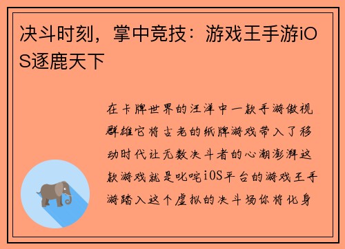 决斗时刻，掌中竞技：游戏王手游iOS逐鹿天下