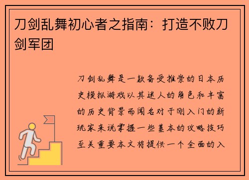 刀剑乱舞初心者之指南：打造不败刀剑军团