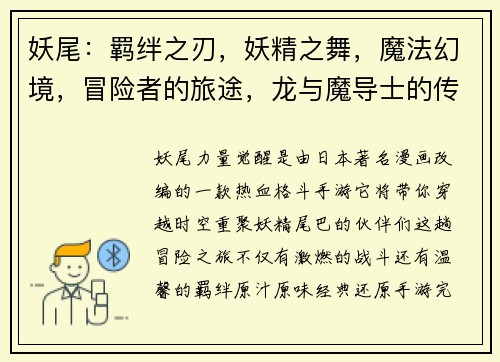 妖尾：羁绊之刃，妖精之舞，魔法幻境，冒险者的旅途，龙与魔导士的传奇