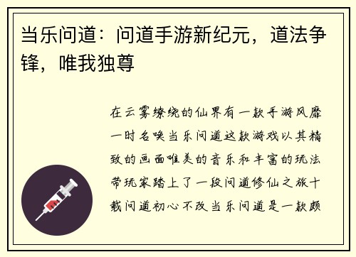 当乐问道：问道手游新纪元，道法争锋，唯我独尊