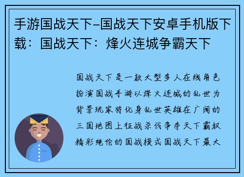 手游国战天下-国战天下安卓手机版下载：国战天下：烽火连城争霸天下