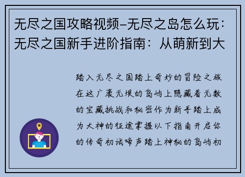 无尽之国攻略视频-无尽之岛怎么玩：无尽之国新手进阶指南：从萌新到大神的一步之遥