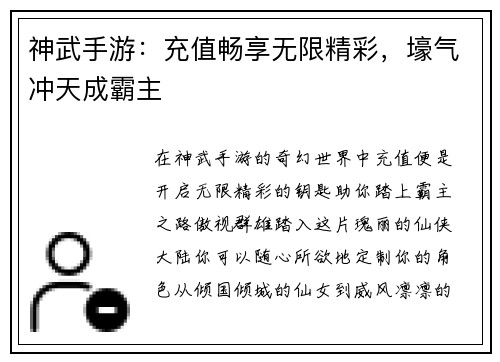 神武手游：充值畅享无限精彩，壕气冲天成霸主