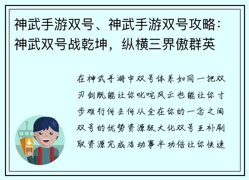 神武手游双号、神武手游双号攻略：神武双号战乾坤，纵横三界傲群英