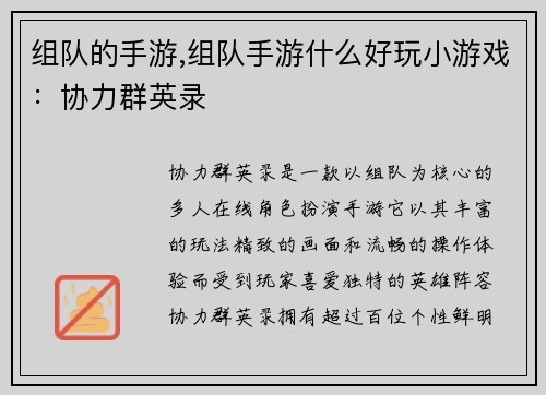 组队的手游,组队手游什么好玩小游戏：协力群英录