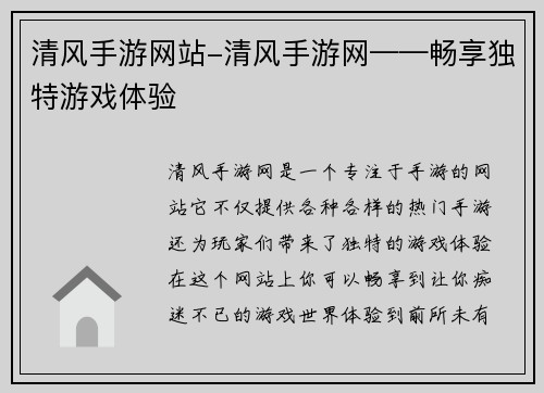 清风手游网站-清风手游网——畅享独特游戏体验