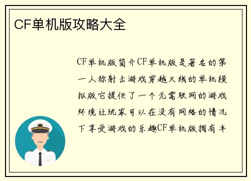 CF单机版攻略大全